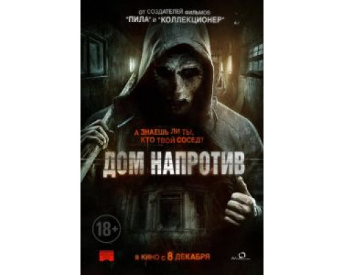 Дом напротив  (фильм 2016) смотреть онлайн