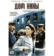 Дом Нины (2005)