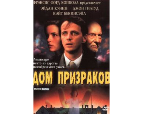 Дом призраков  (фильм 1995) смотреть онлайн