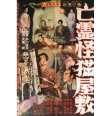 Дом с кошкой-призраком (1958)