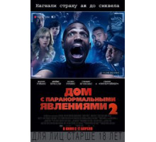 Дом с паранормальными явлениями 2 (2014)