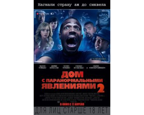 Дом с паранормальными явлениями 2  (фильм 2014) смотреть онлайн