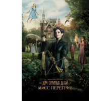 Дом странных детей Мисс Перегрин (2016)