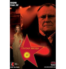 Дом темных бабочек (2008)