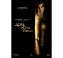 Дом в конце улицы (2011)