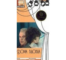 Дома вдовца (1975)