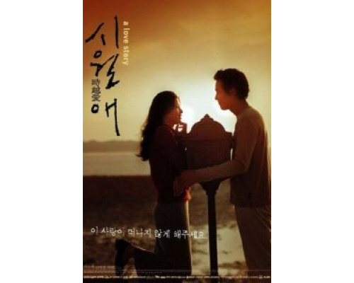 Домик у моря  (фильм 2000) смотреть онлайн