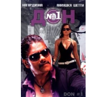 Дон №1 (2007)