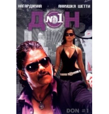 Дон №1 (2007)
