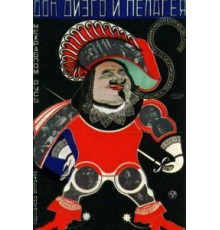 Дон Диего и Пелагея (1927)