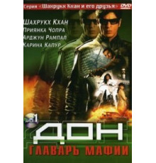 Дон. Главарь мафии (2006)