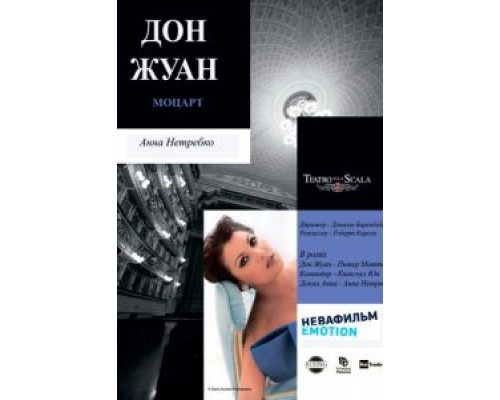 Дон Жуан  (фильм 2011) смотреть онлайн