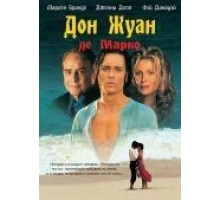 Дон Жуан де Марко (1995)