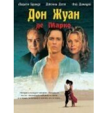 Дон Жуан де Марко (1995)