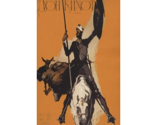 Дон Кихот  (фильм 1957) смотреть онлайн