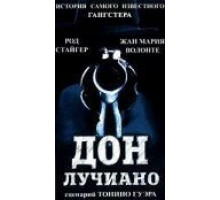 Дон Лучиано (1973)