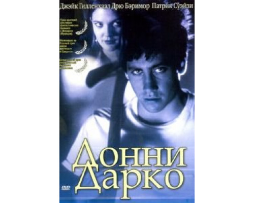 Донни Дарко  (фильм 2001) смотреть онлайн