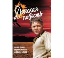 Донская повесть (1964)