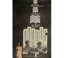 Допрос (1979)