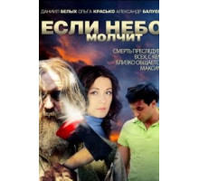 Допустимые жертвы (2010)