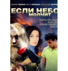 Допустимые жертвы (2010)