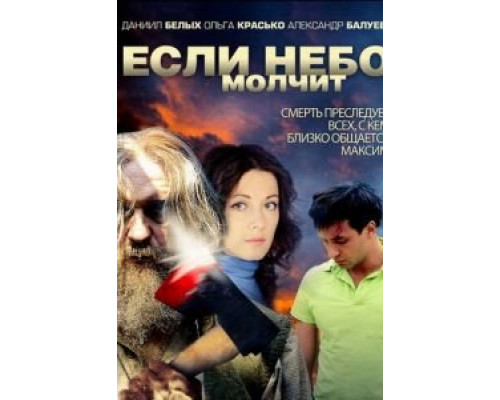 Допустимые жертвы  (фильм 2010) смотреть онлайн