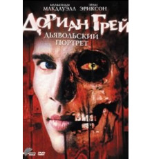 Дориан Грей. Дьявольский портрет (2003)