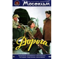 Дорога (1955)