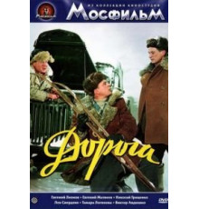 Дорога (1955)