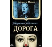 Дорога (1954)