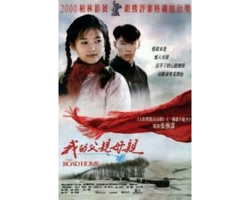 Дорога домой  (фильм 1999) смотреть онлайн