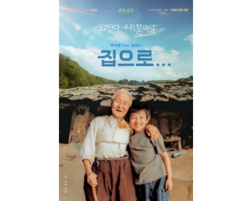 Дорога к дому  (фильм 2002) смотреть онлайн