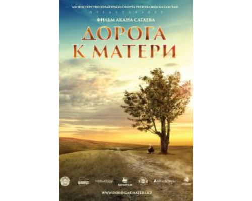 Дорога к матери  (фильм 2016) смотреть онлайн