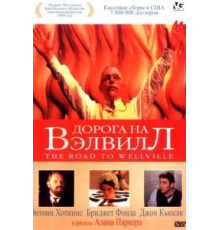 Дорога на Вэлвилл (1994)