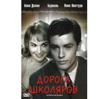 Дорога школяров (1959)