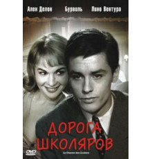 Дорога школяров (1959)