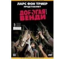Дорогая Венди (2005)