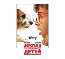 Дорогая, я уменьшил детей (1989)