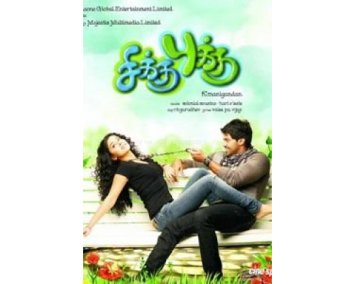 Дорожный роман  (фильм 2010) смотреть онлайн