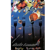 Дорогое удовольствие (1988)