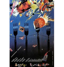 Дорогое удовольствие (1988)