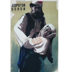 Дорогой ценой (1957)