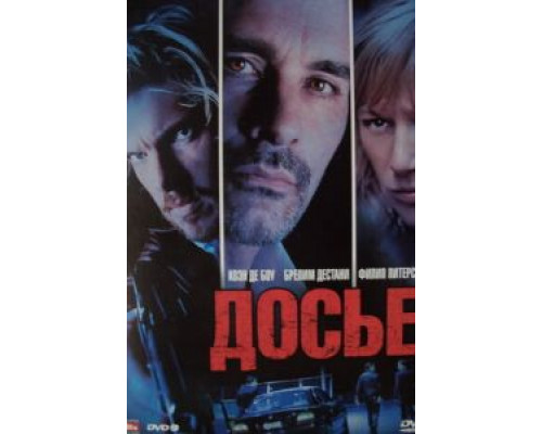 Досье «К»  (фильм 2009) смотреть онлайн