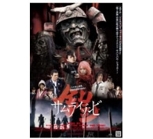 Доспех: Самурай-зомби (2008)