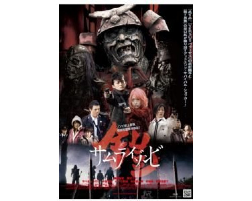 Доспех: Самурай-зомби  (фильм 2008) смотреть онлайн