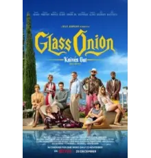 Достать ножи: Стеклянная луковица (2022)