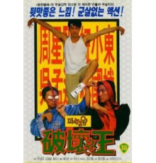Доставка любви (1994)