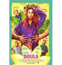 Доула (2022)