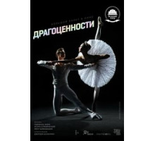 Драгоценности (2022)