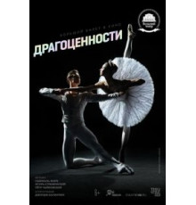 Драгоценности (2022)